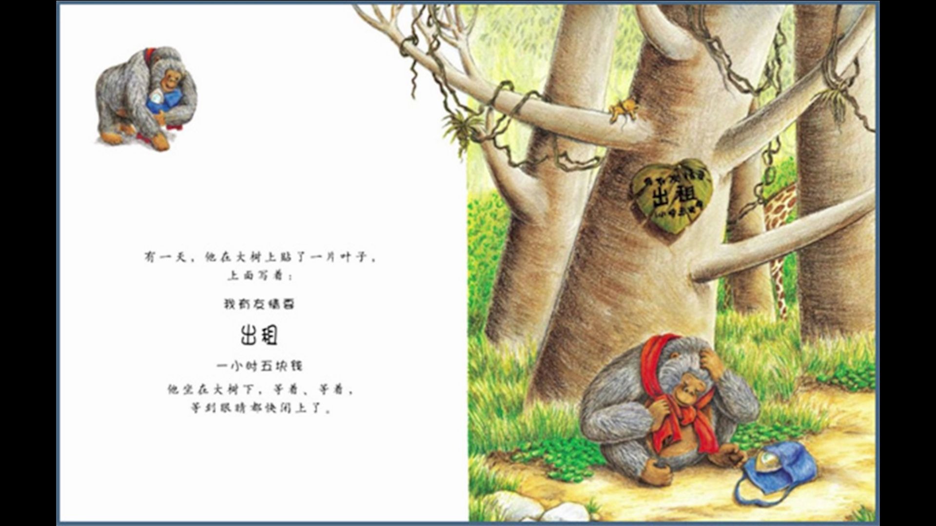 pageone徐舒工作室绘本故事我有友情要出租