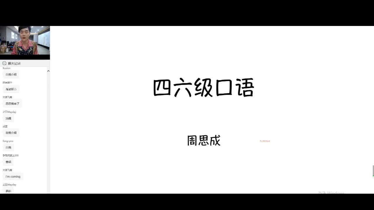 7分钟教会英文自我介绍&【四六级口语试题结构】热身:自我介绍1、短文朗读2、简短回答 3、个人陈述 4、小组互动哔哩哔哩bilibili