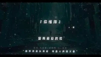 Download Video: 喜欢你 该怎么对你说#你懂得dj #降调