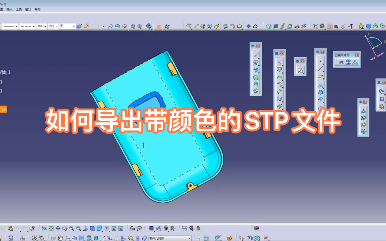 如何导出带颜色的STP文件哔哩哔哩bilibili