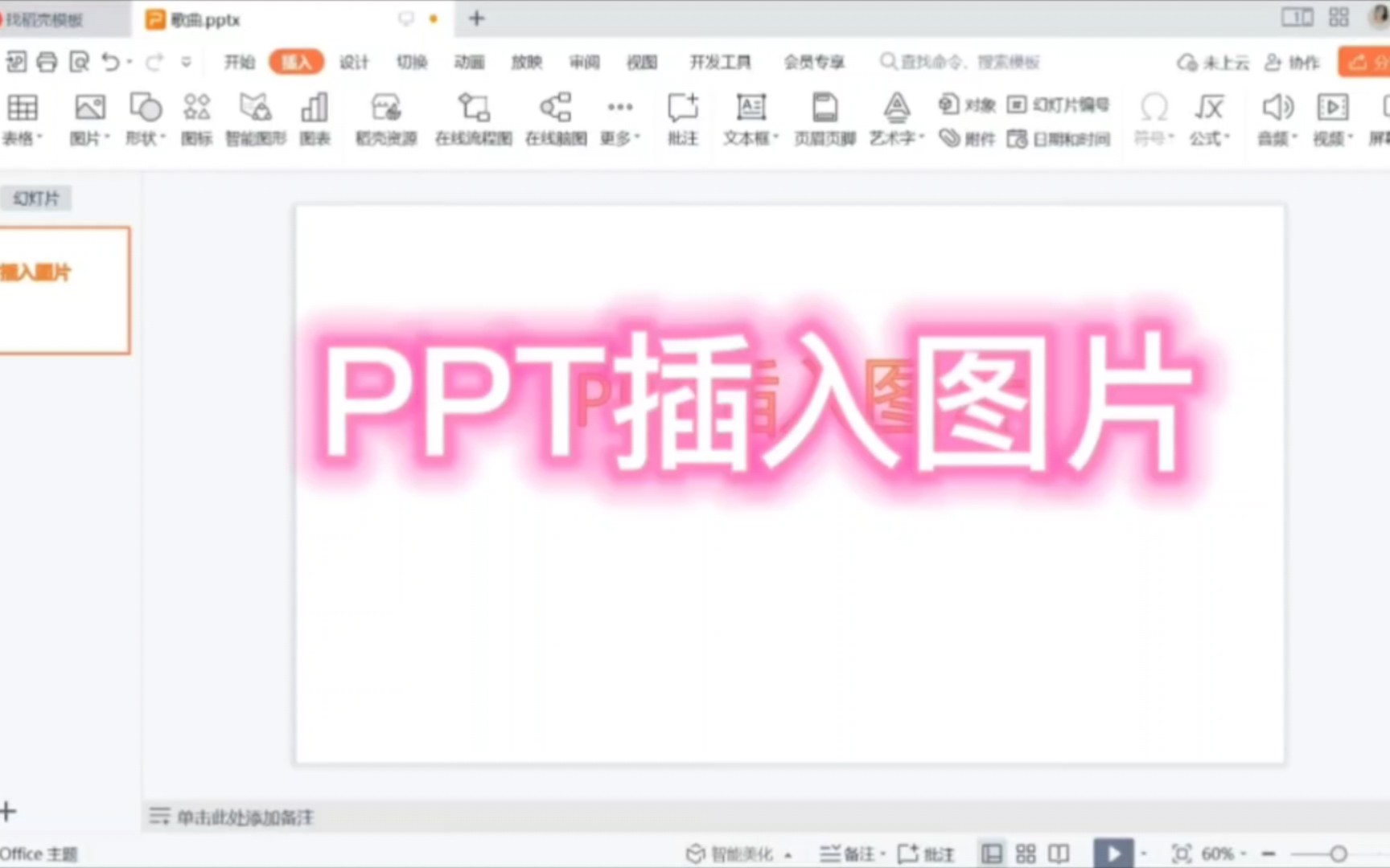 ppt点击文字触发图片图片