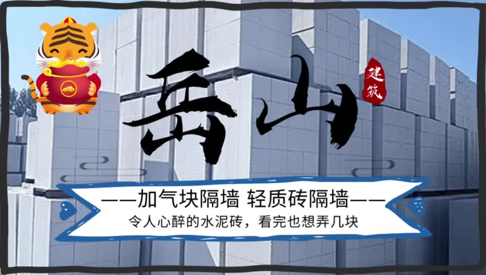 合肥加气块隔墙轻质砖隔墙!令人心醉的水泥砖,看完也想弄几块哔哩哔哩bilibili