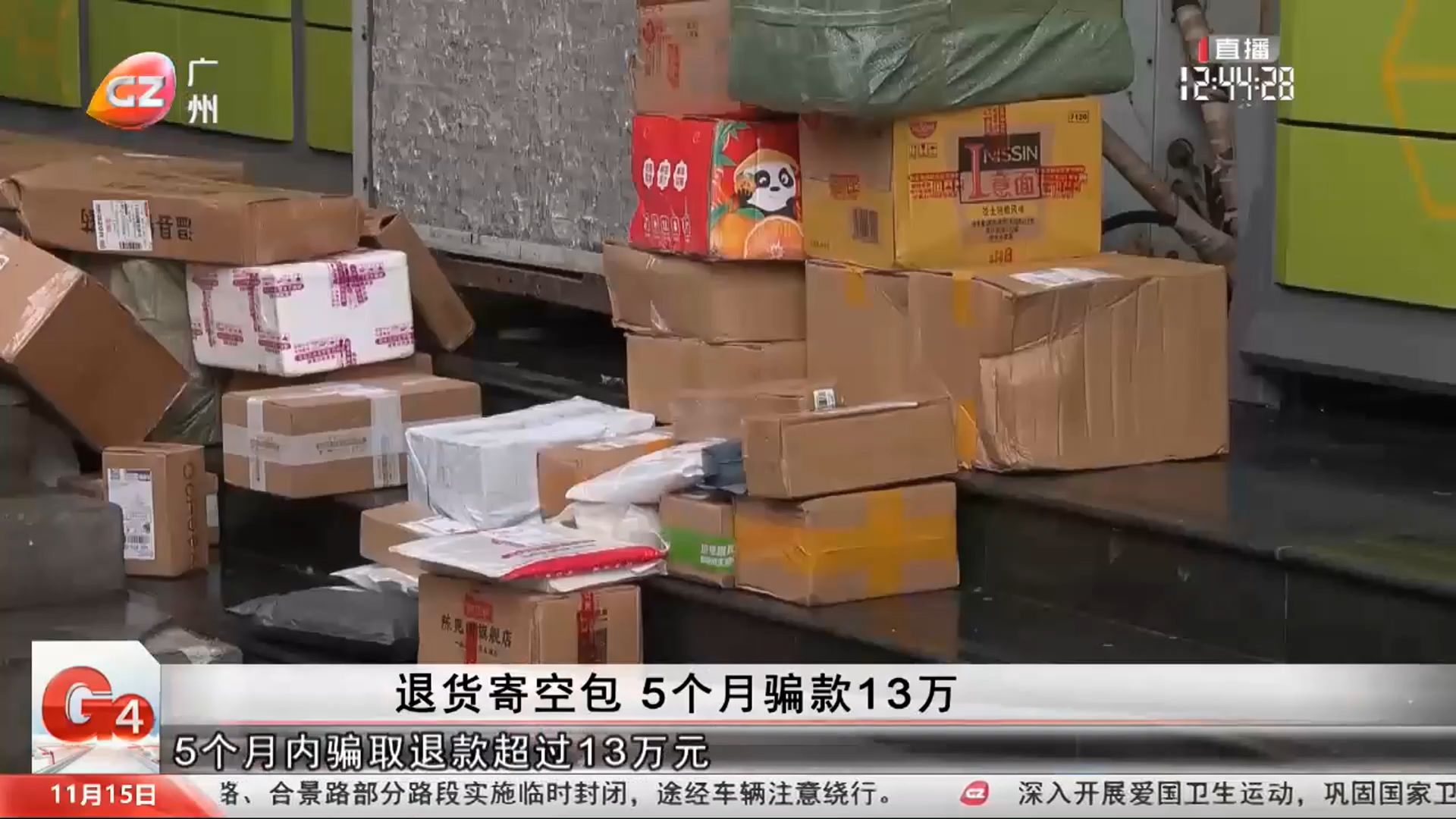 【粤语新闻】顾客利用电商平台漏洞退货寄空包 5个月骗款13万并倒卖商品 被判构成诈骗罪哔哩哔哩bilibili