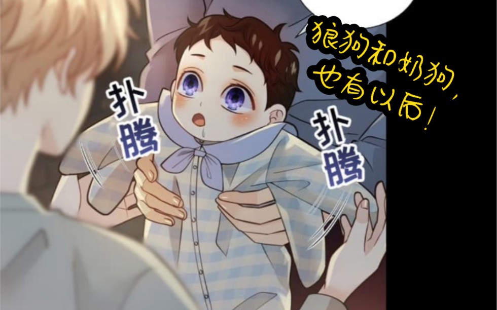 热门漫画需要的私我全程高能小狼狗和小奶狗的爱情故事