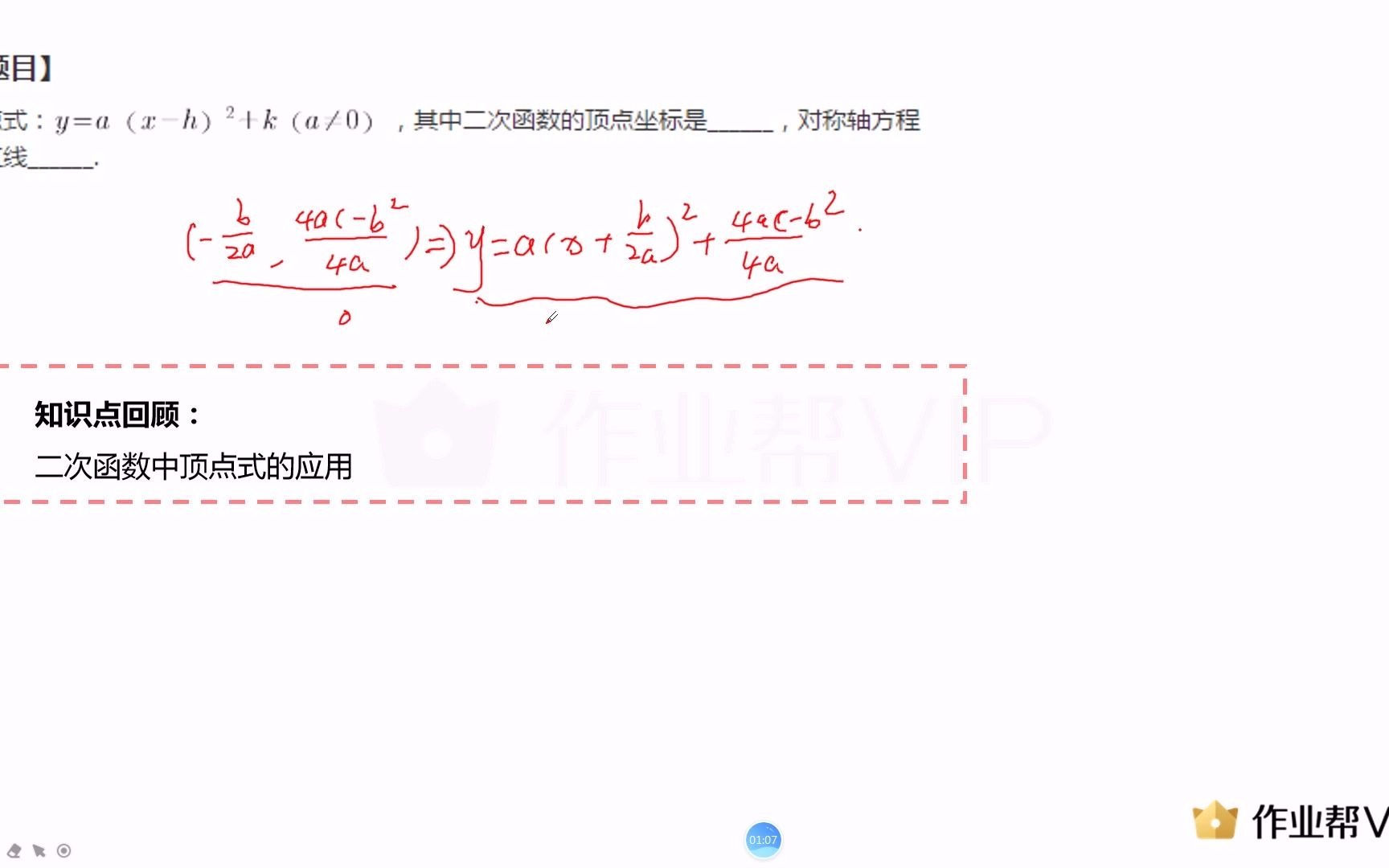 [图]你还记得抛物线的顶点公式吗