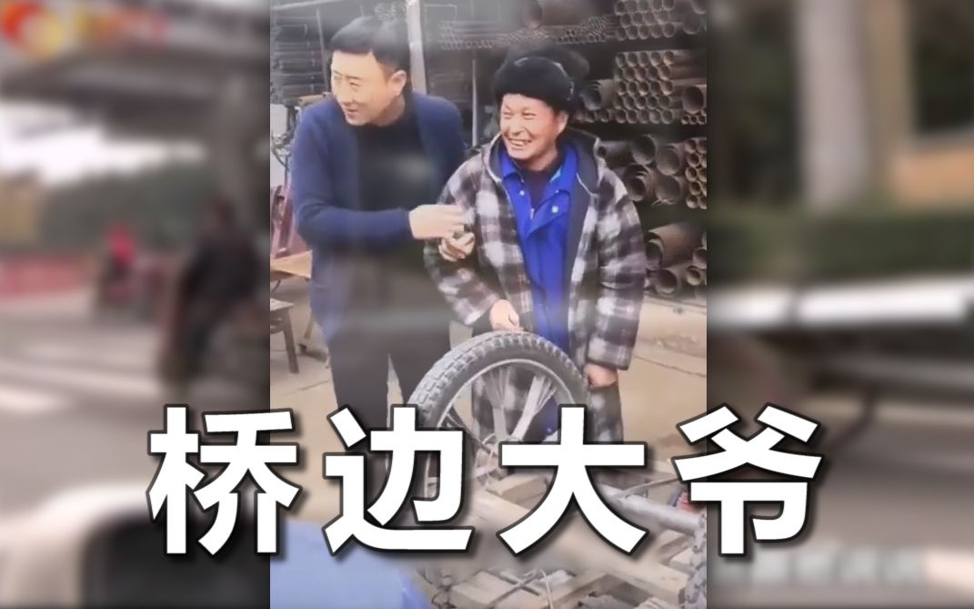 【二仙桥】桥边大爷