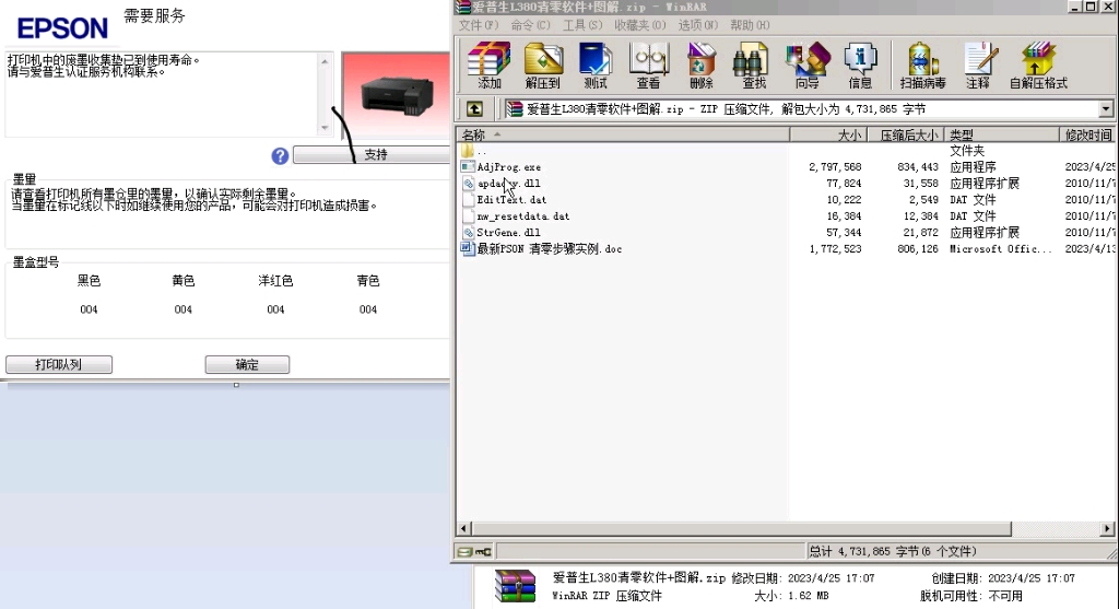 爱普生L380/ET3600/ET4550/ET4700打印机清零软件,废墨垫清零软件哔哩哔哩bilibili