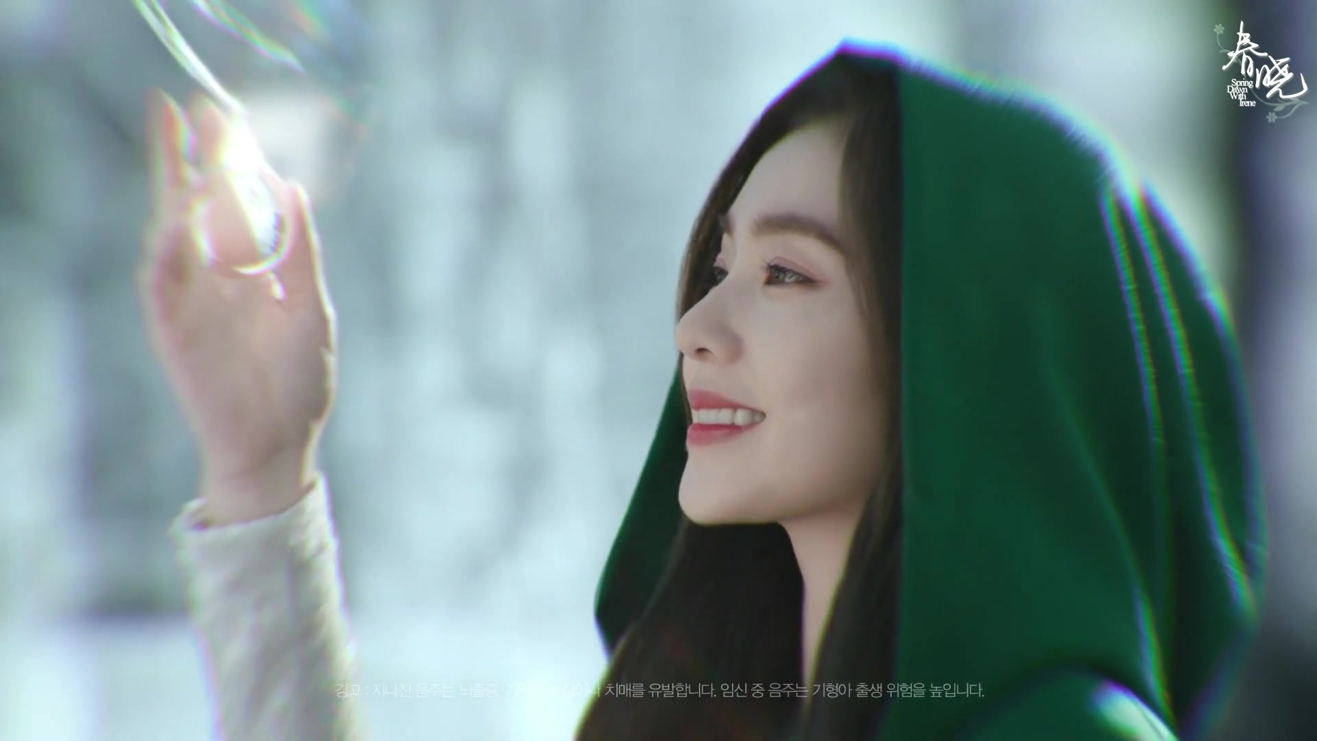 【春晓伴irene】190115 真露 irene cf -找到了 如露水般的纯净[精校