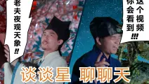 中国古代星官图（高清版分享），估计是全网第一个公开镜像版-牧野秋阳-天文-哔哩哔哩视频