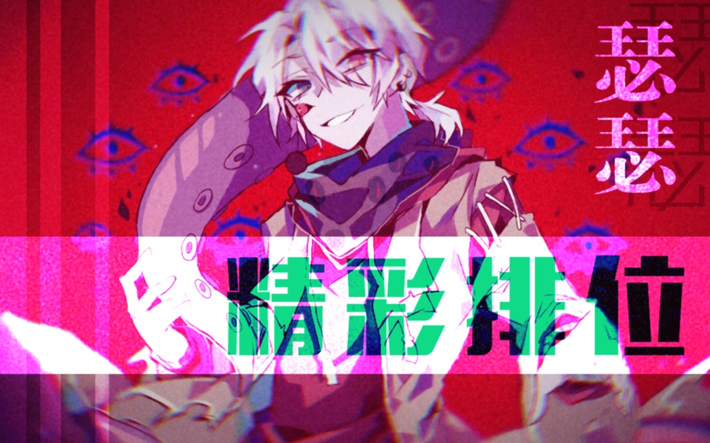 【第五人格】鬼皇瑟的成长之路~哔哩哔哩bilibili