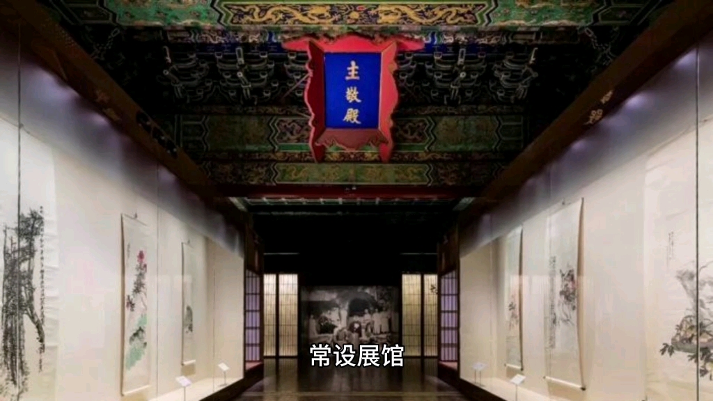 故宫书画馆