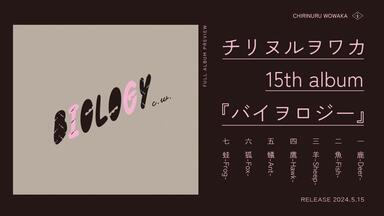 チリヌルヲワカ】「結晶」全专试听·日文字幕_哔哩哔哩_bilibili