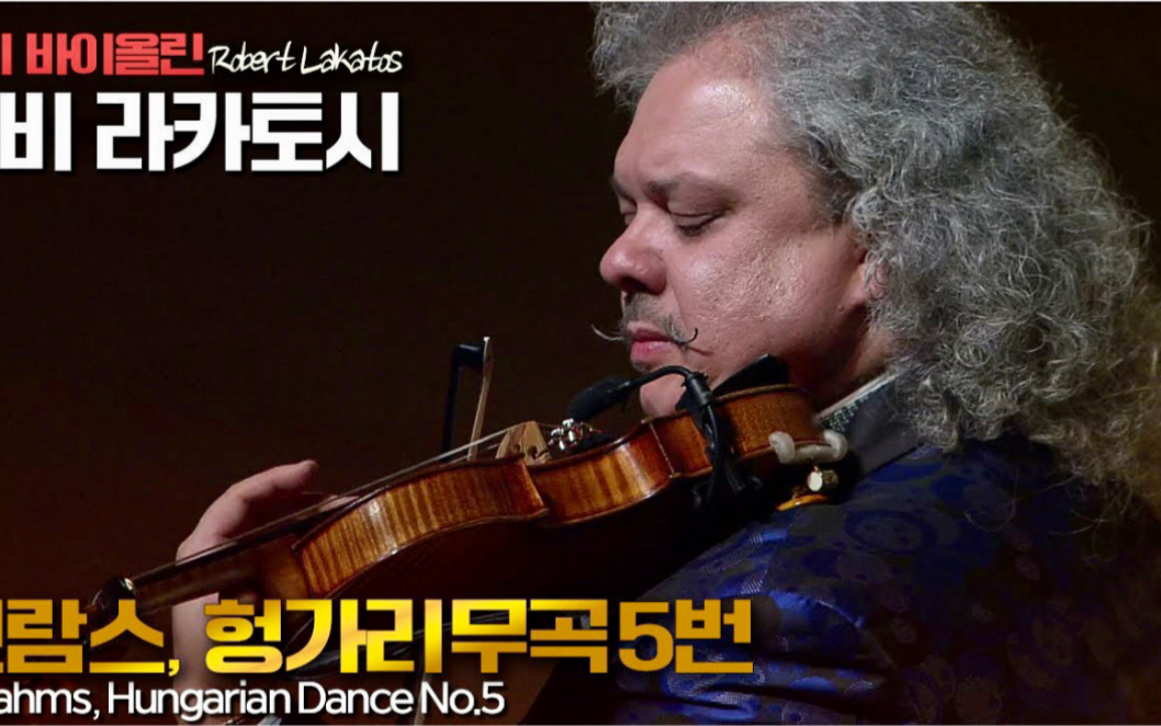 [图]Robert Lakatos & 小提琴 ~ 勃拉姆斯-匈牙利舞曲No.5 | Brahms,Hungarian Dance No.5 & Violin