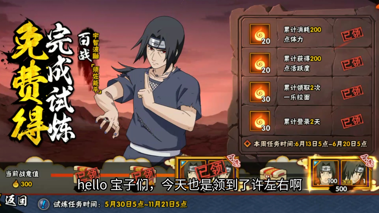 【火影忍者手游】须佐鼬来喽