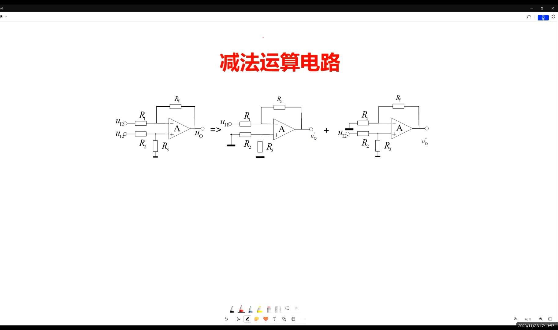 减法运算电路哔哩哔哩bilibili