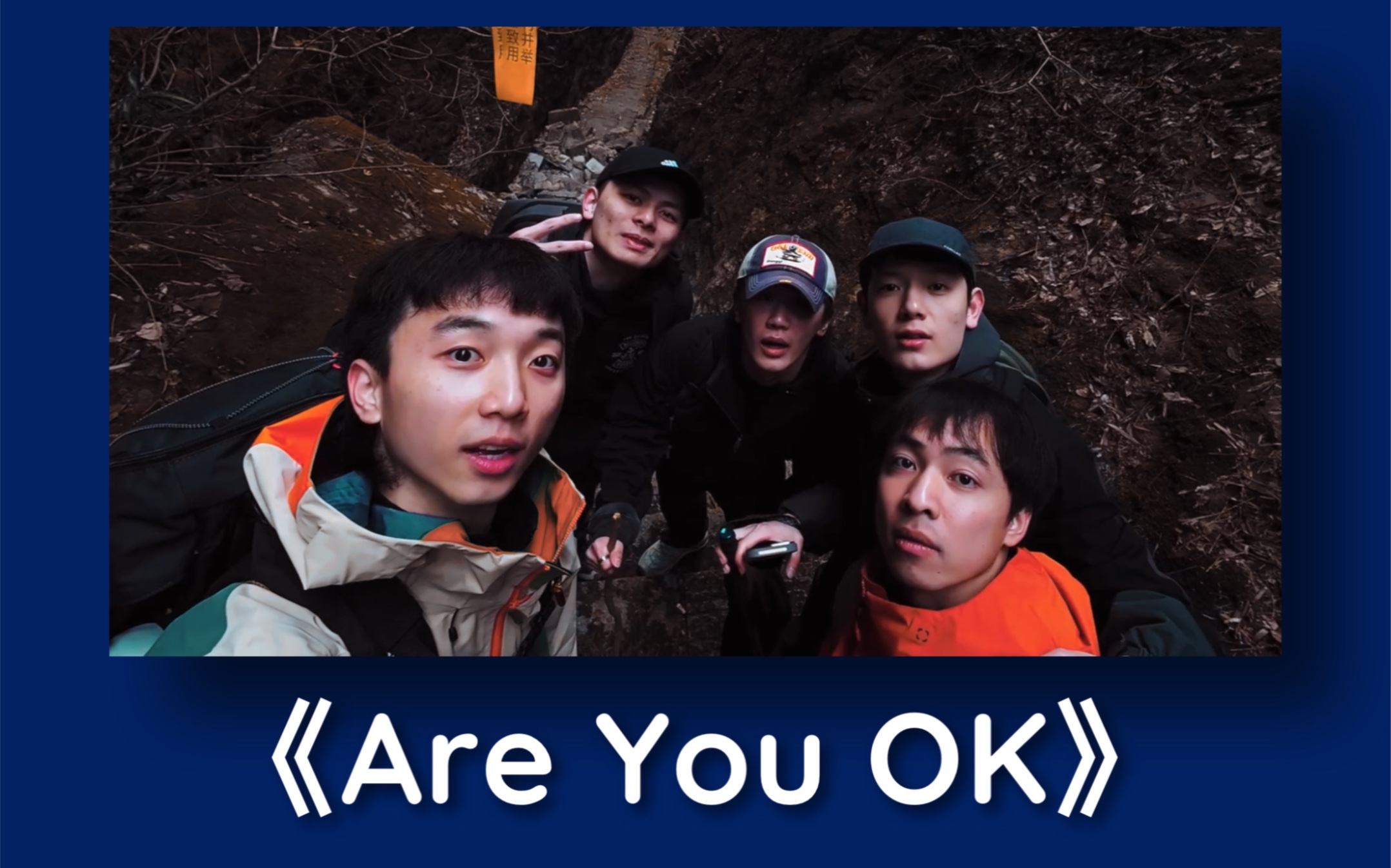areyouok下一句是什么=are you ok下一句歌词