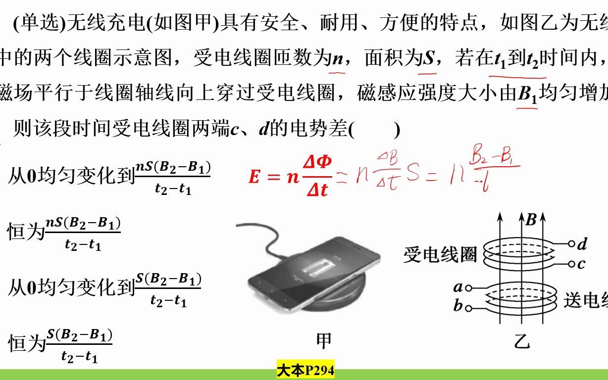11.2(第2课时)法拉第电磁感应定律 电路与图象