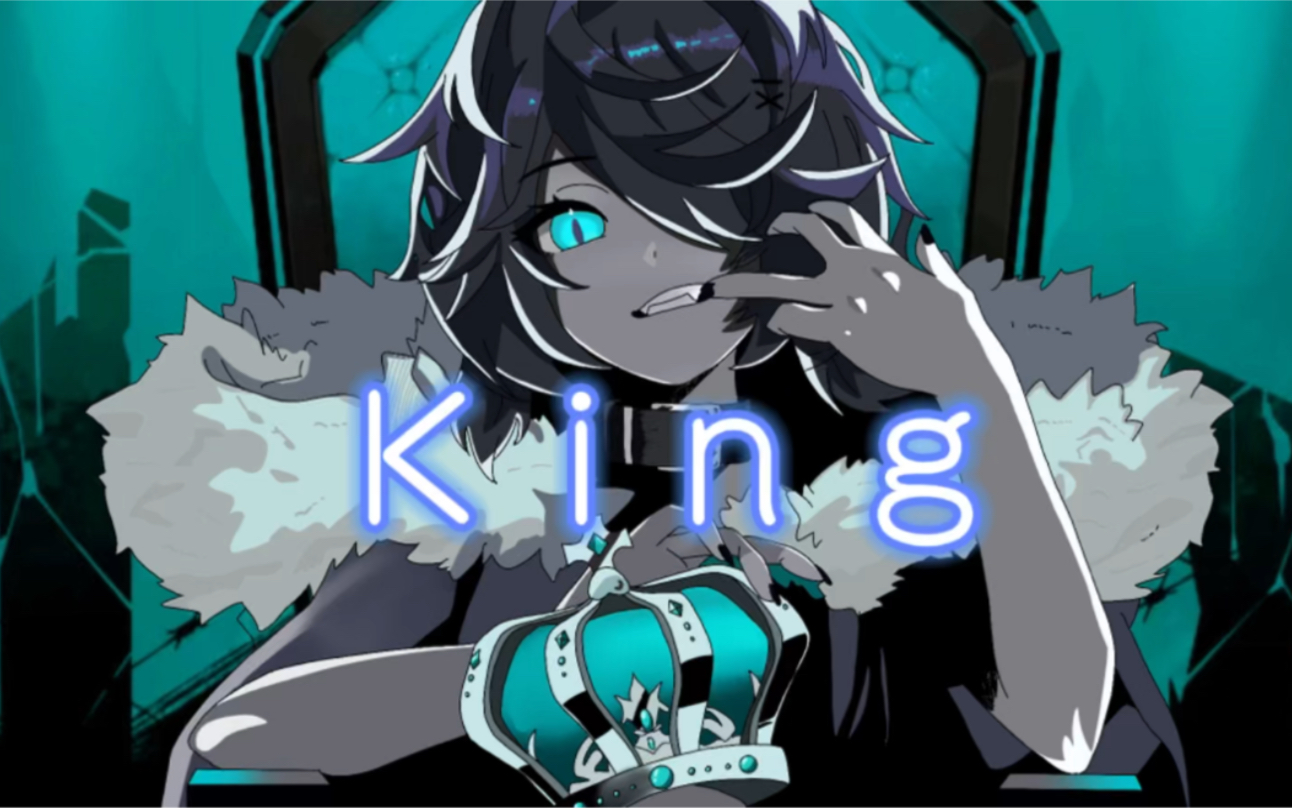 【king】描改king
