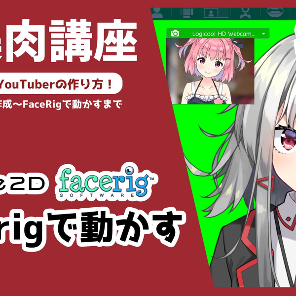 桃乃葉さくら】【バ美肉講座６（最終回）】Live2Dモデルをfacerigで動かす！【バーチャルYouTuberの作り方】_哔哩哔哩_bilibili