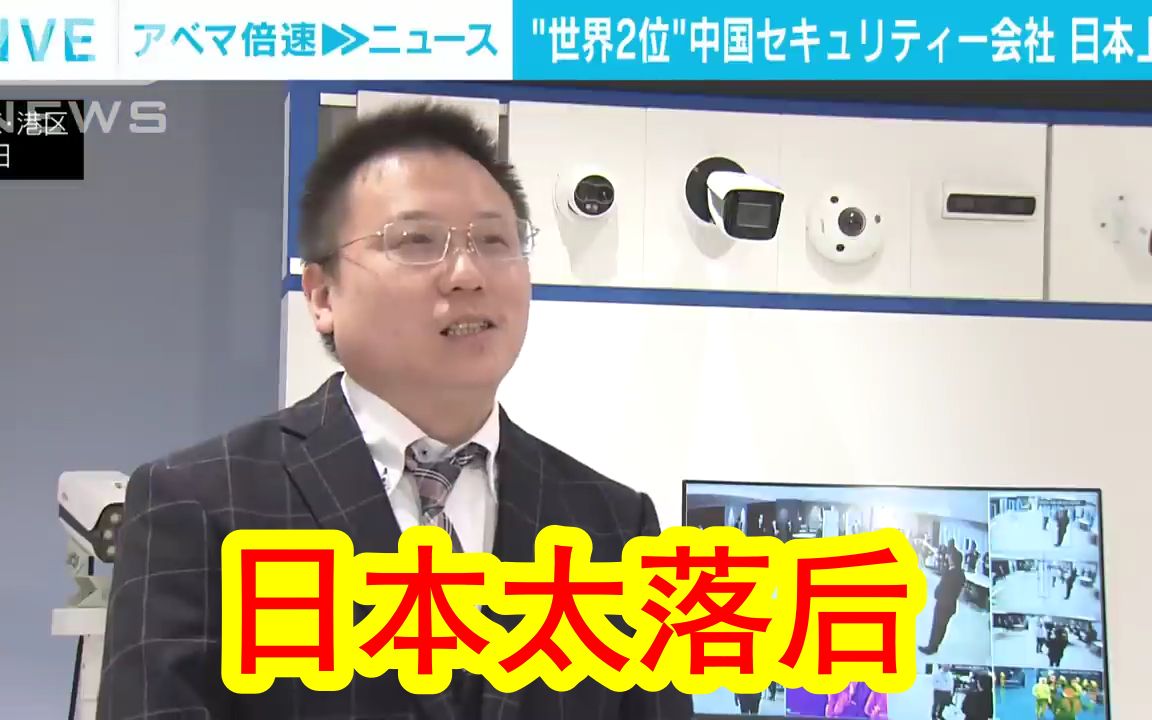 【中日双语】中国监控摄像头产商浙江大华进军日本,顺便吐槽日本IT数字化太落后.哔哩哔哩bilibili