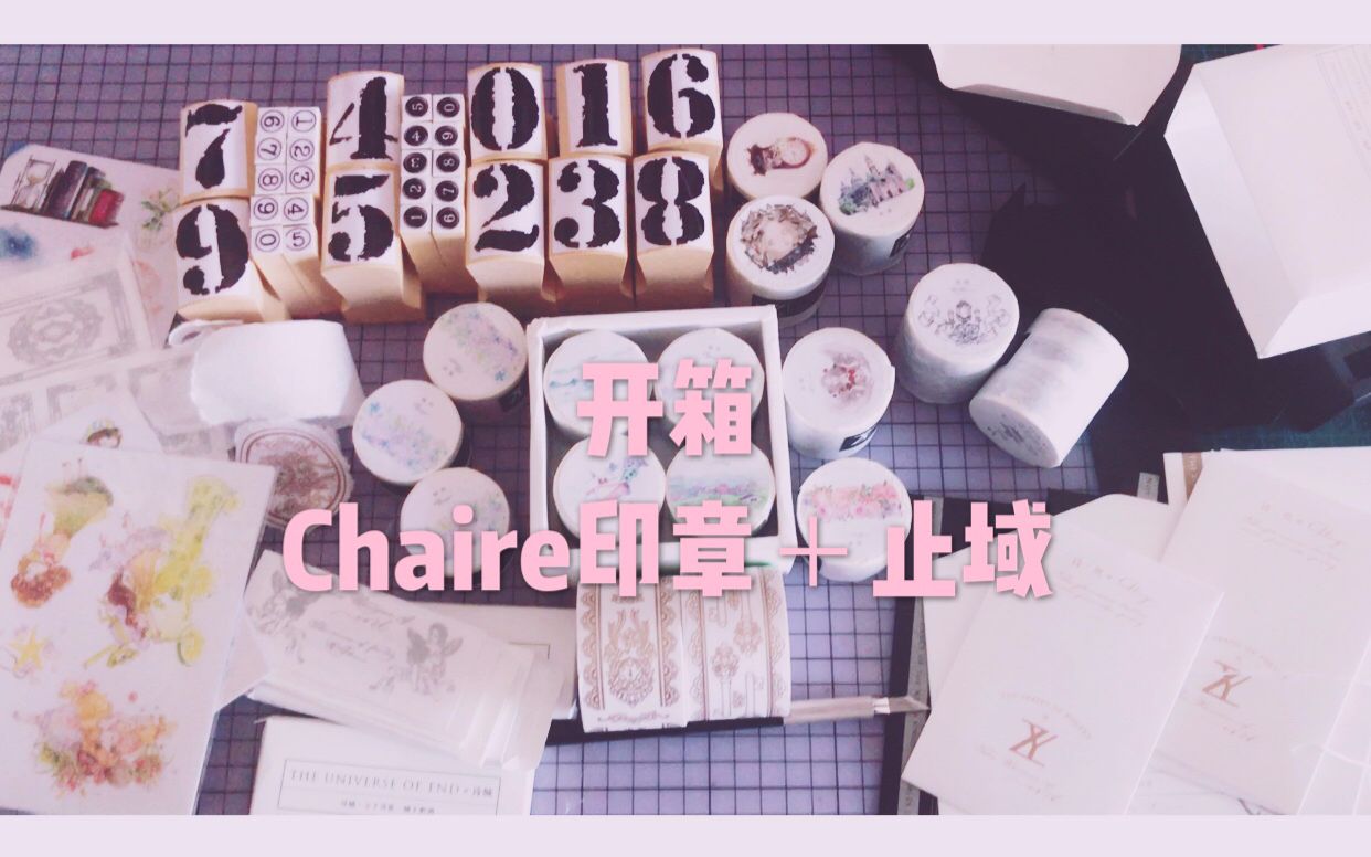 「梨花」Chaire原创印章和止域等哔哩哔哩bilibili