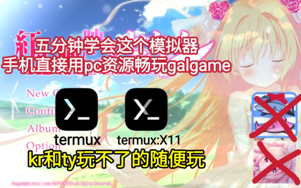 [图]【萌新向】五分钟学会这个模拟器！让你畅玩pc端GAL｜Mobox超简单最新版本