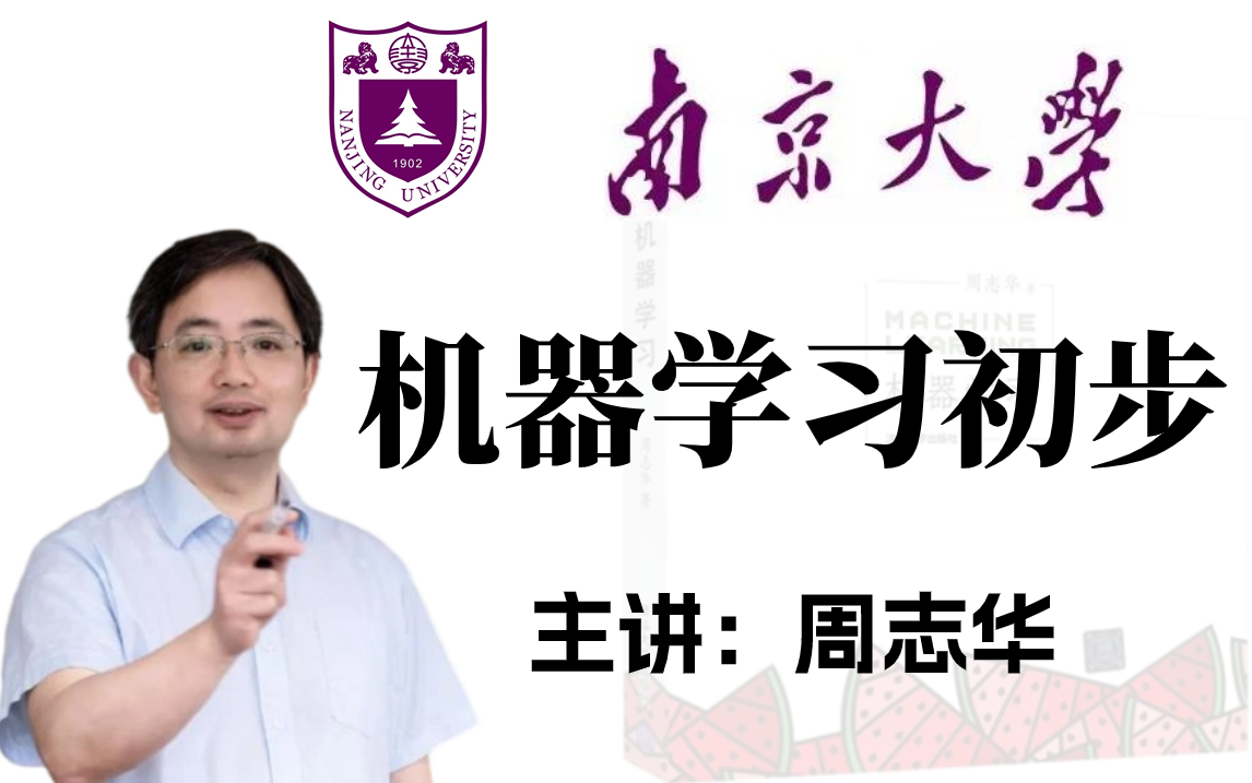 [图]太干货了！西瓜书原著周志华老师亲授【机器学习】比自己啃书高效多了！49集全，含学习笔记！小白轻松学会！-西瓜书、机器学习、机器学习入门、人工智能、机器学习算法