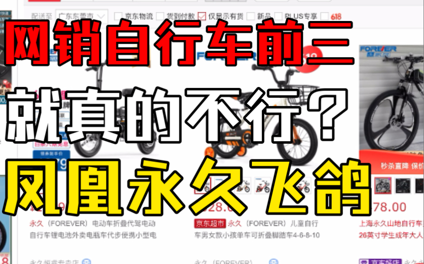 永久凤凰飞鸽老三样,为何不受待见?新手入门公路自行车喷其神车,辣鸡?哔哩哔哩bilibili