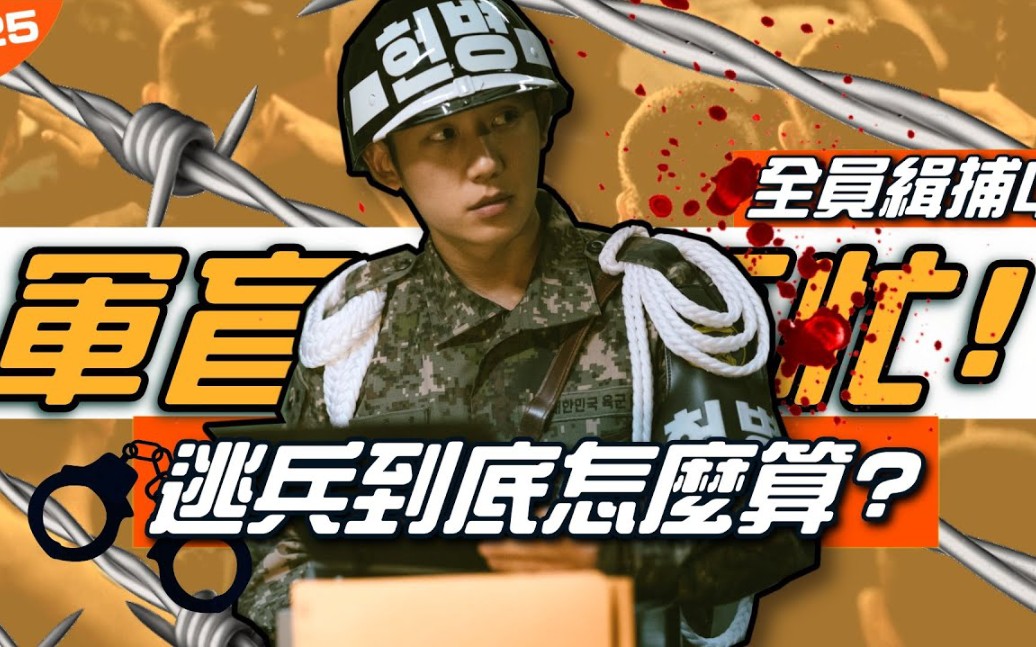 军盲今不忙如何判断你为逃兵怕上战场搞失踪擅离职守的惩罚