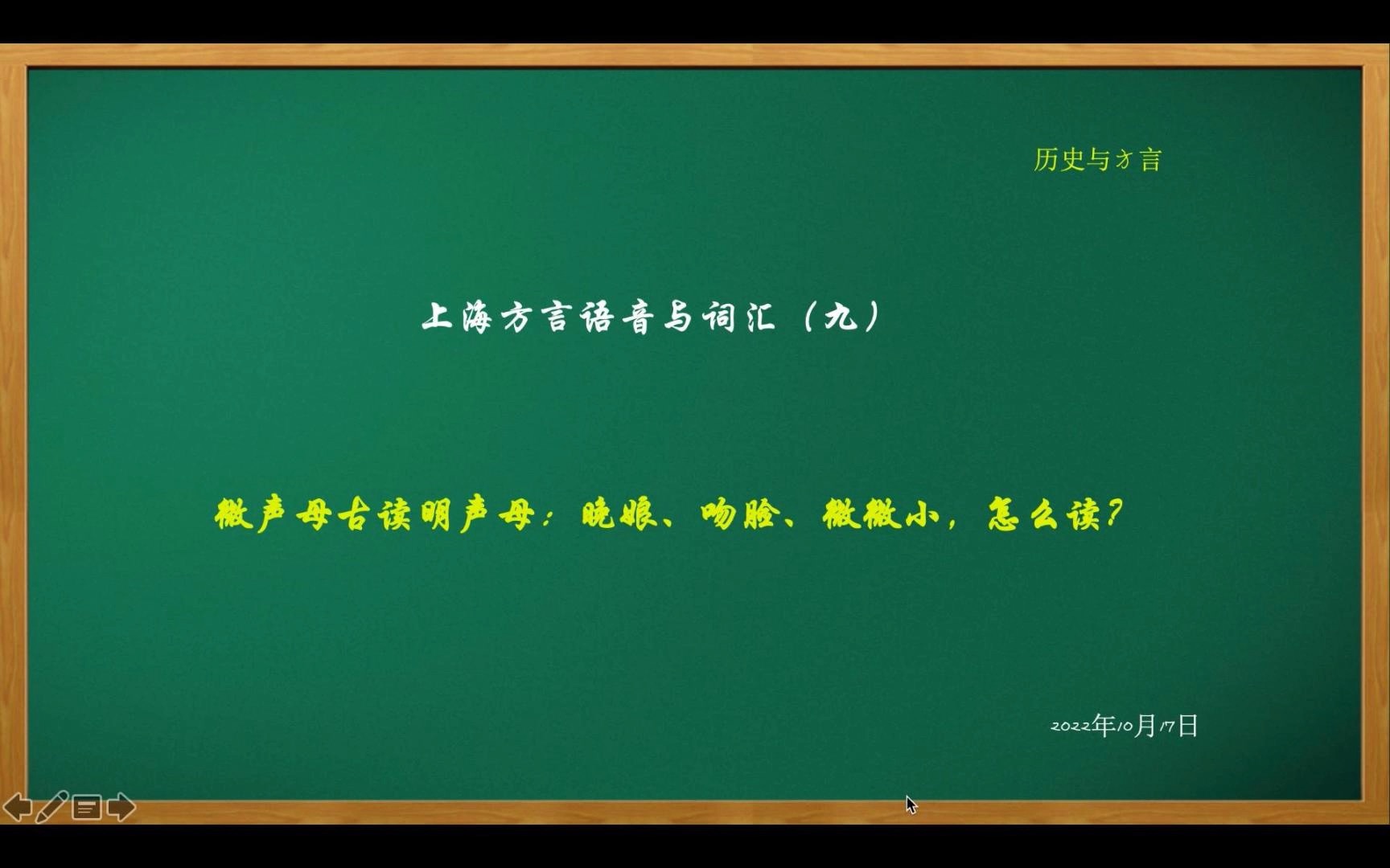 [图]上海方言语音与词汇（九）微母读明母：晚娘、吻脸、微微小，怎么读？