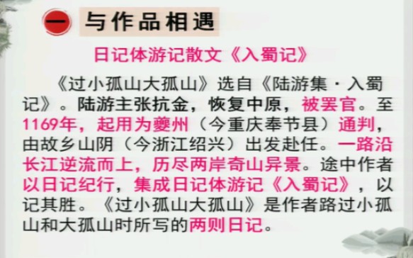 [图]【空中课堂】高中二年级语文——选修《中国古代诗歌散文欣赏》 第四单元《过小孤山大孤山》（第1个课时）