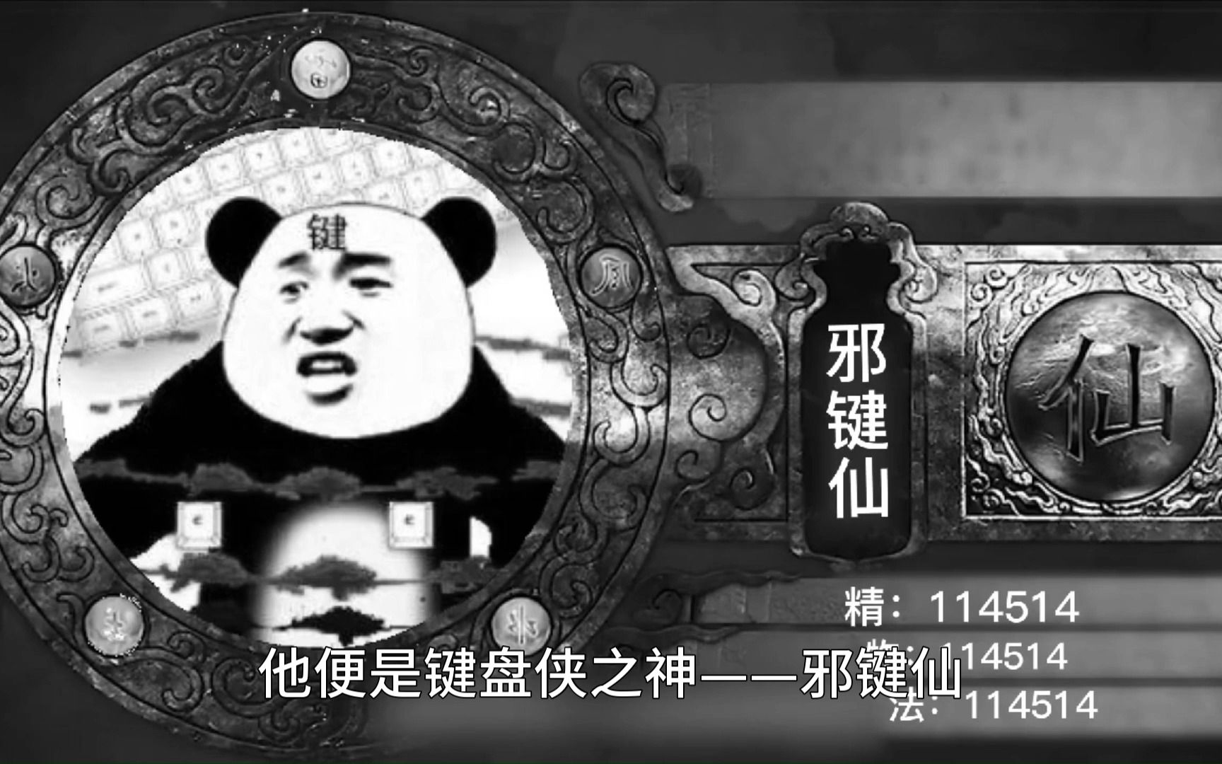 大学牲毛概作业之邪键仙传奇