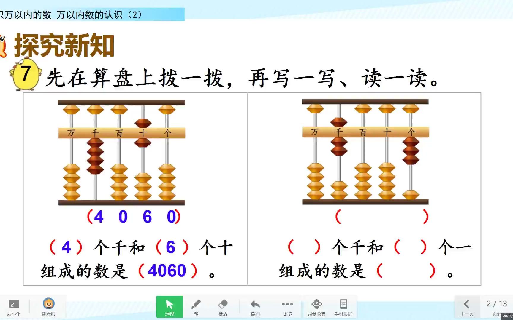 [图]第四单元（认识万以内的数（中间有0））