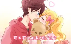 Video herunterladen: 【Aikatsu】昴梦♡可不可以把你/我宠坏？【宠坏/告白气球】/音乐相册