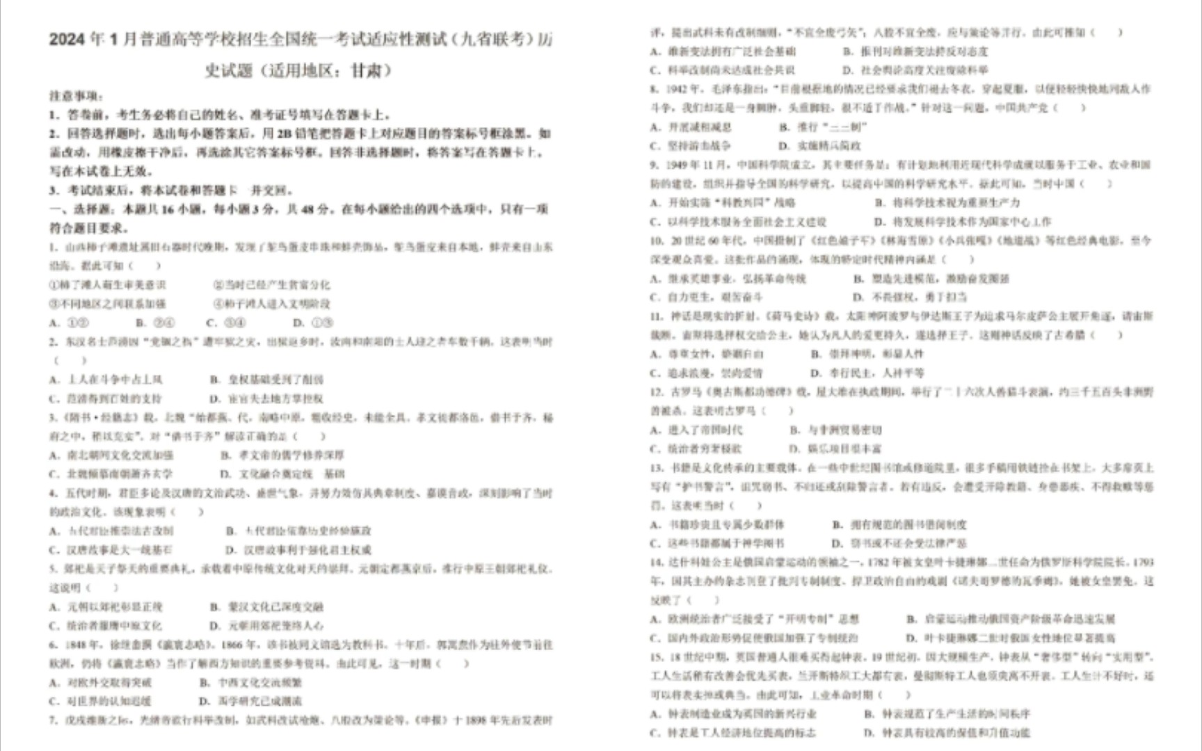 2024新高考七省联考&九省联考(甘肃卷) 历史试卷 #九省联考# #七省联考# #九省联考历史# 九省联考历史试卷公布哔哩哔哩bilibili