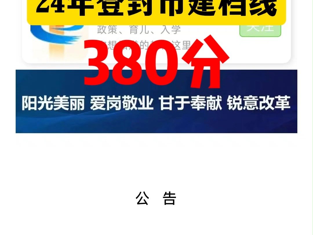 登封中考建档线多少分2024,登封市普通高中录取控制分数线 登封中考建档线2024,登封中考建档线什么时候出,登封中考高中最低录取分数,登封市中...