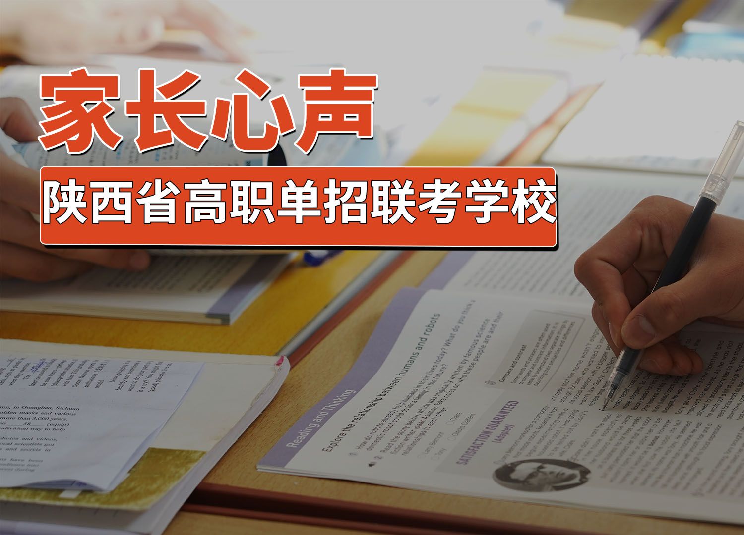 家长心声:参加陕西省高职单招联考的学校有哪些?哔哩哔哩bilibili