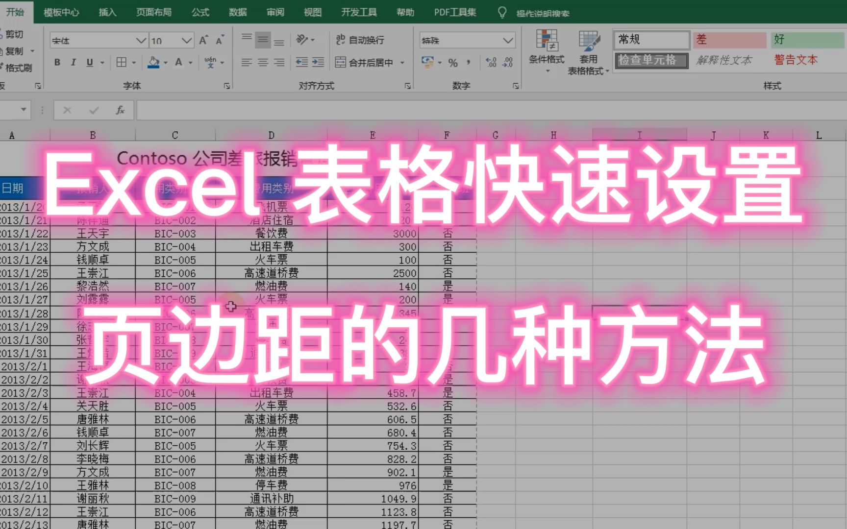 Excel 表格,快速设置页边距的几种方法,你觉得哪种方法好用?
