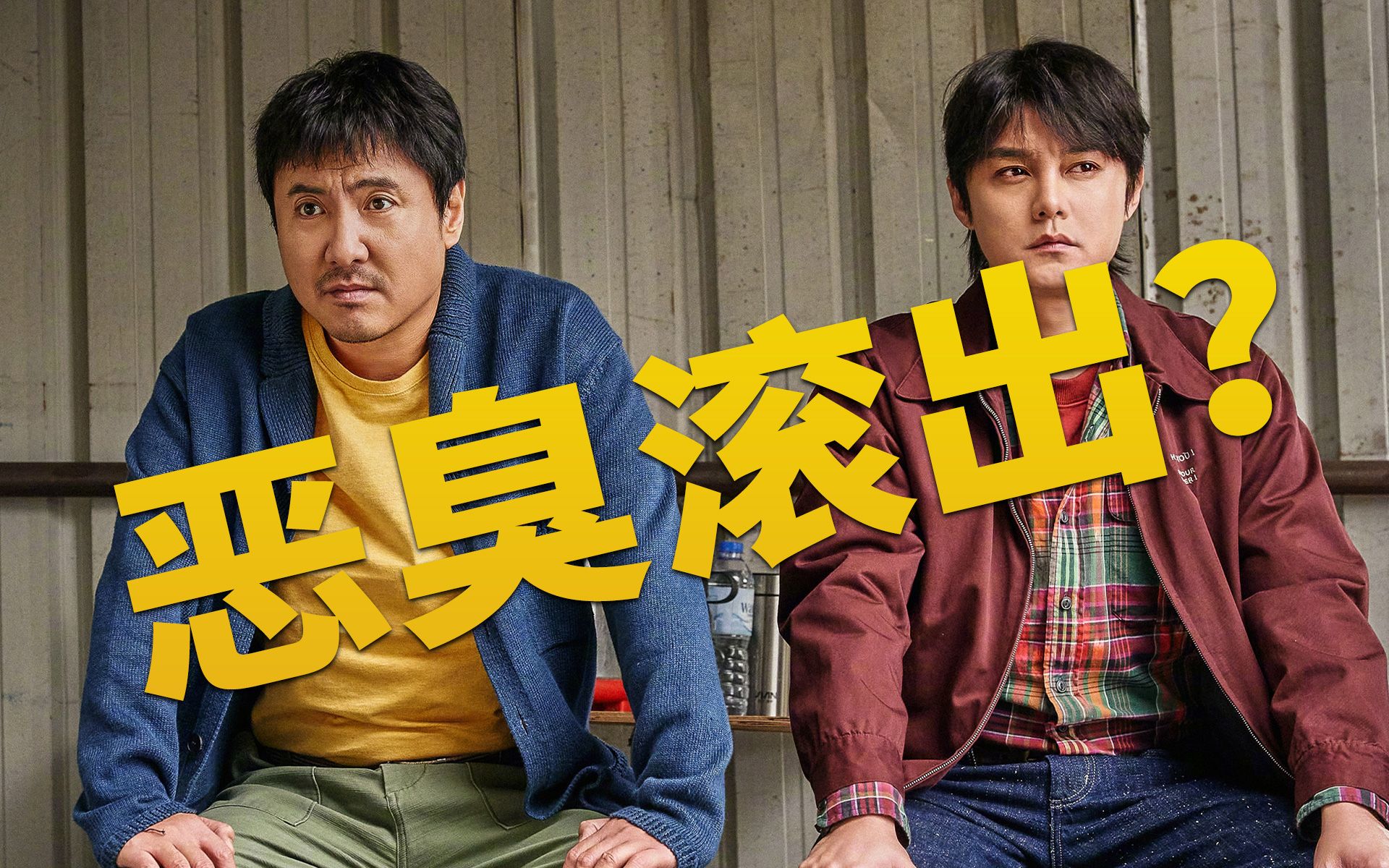 到底是哪些人在给《飞驰人生2》打差评？