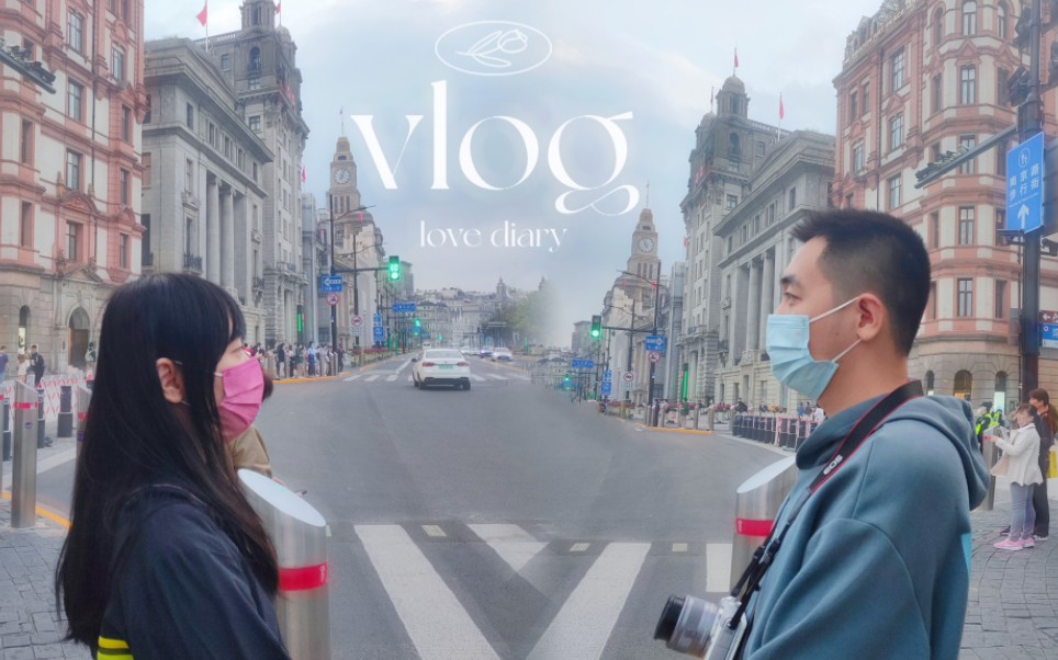 [图]上海行vlog｜约会真的是一件开心的事，因为是和你