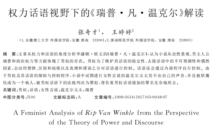 瑞普凡温克尔:P9 美国文学的殖民心态,男权意识与新教文化哔哩哔哩bilibili