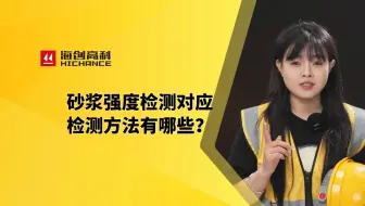 砂浆强度检测对应方法有哪些