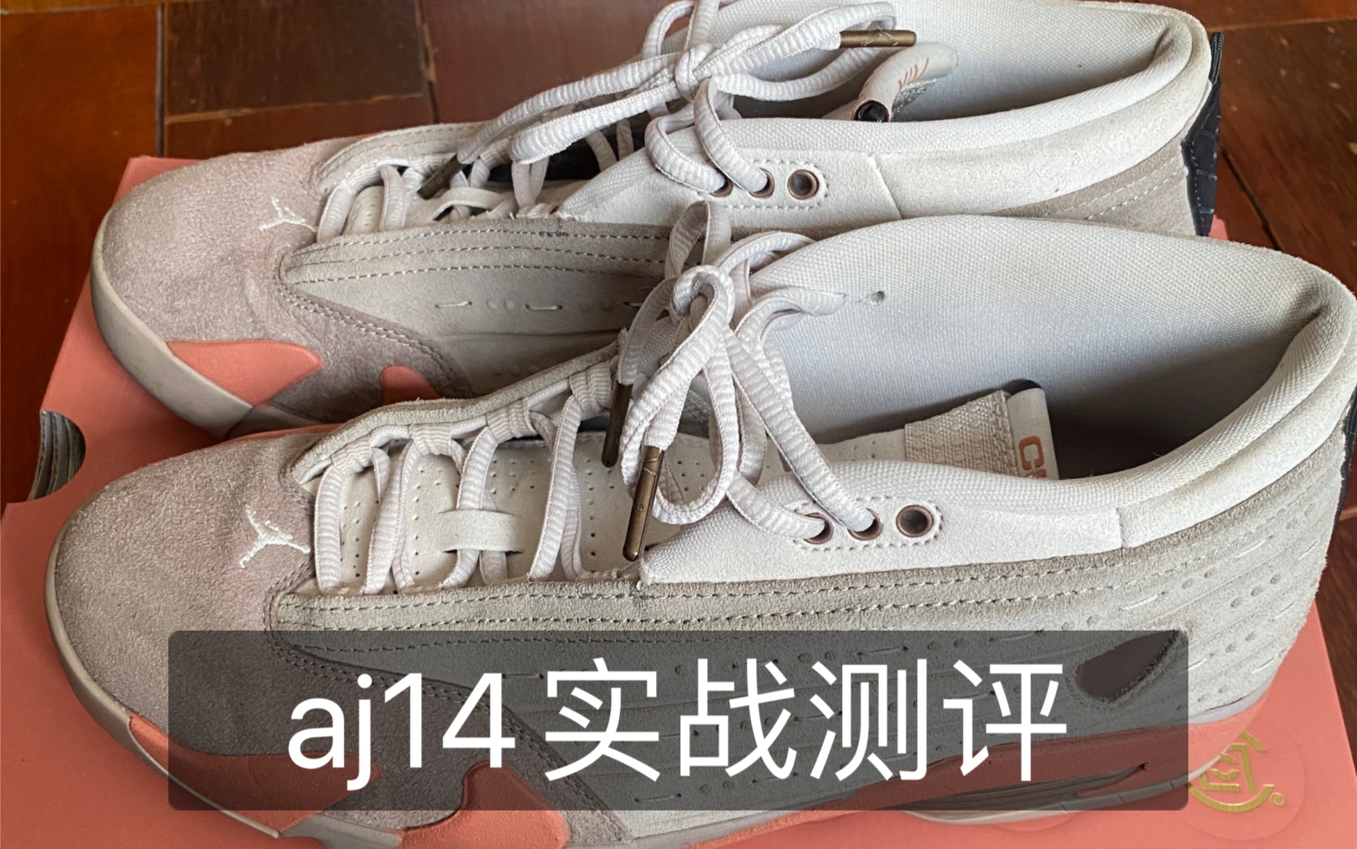 aj14兵马俑实战测评