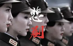 Video herunterladen: “你要写悲剧，就不能只写悲剧”（虐向慎入 ）