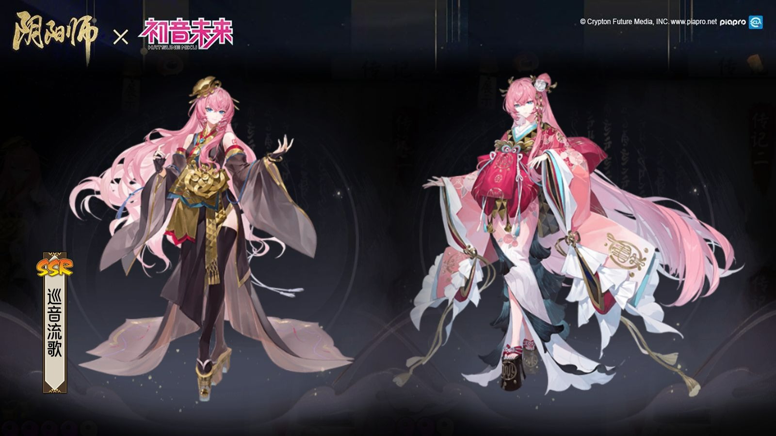 绝版限定!阴阳师联动ssr巡音流歌情报公开