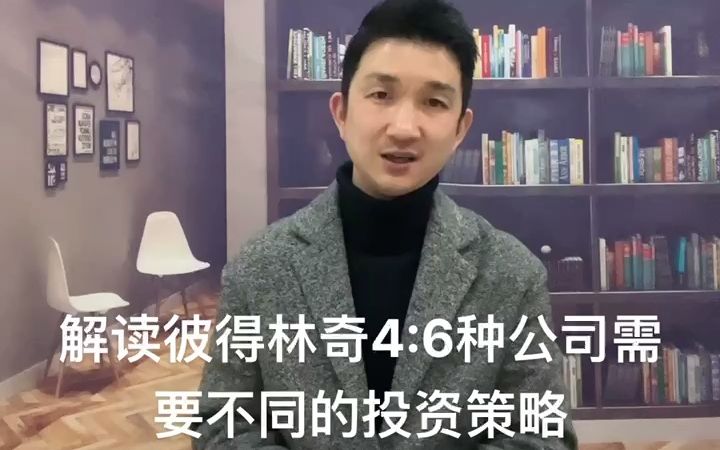 [图]解读彼得林奇的成功投资4：六种不同公司的投资策略