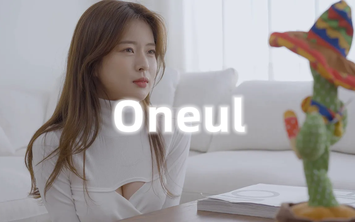 [图]【Oneul】我想静静~