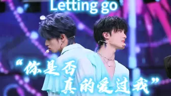 内娱第一离婚舞台｜Lettinggo（无峻豪哥版