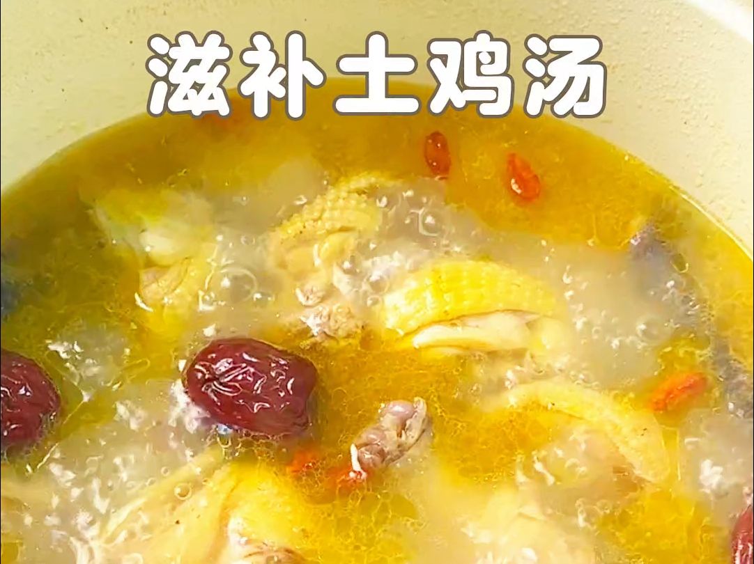 �土鸡汤应该这么炖,才汤鲜味美❗️