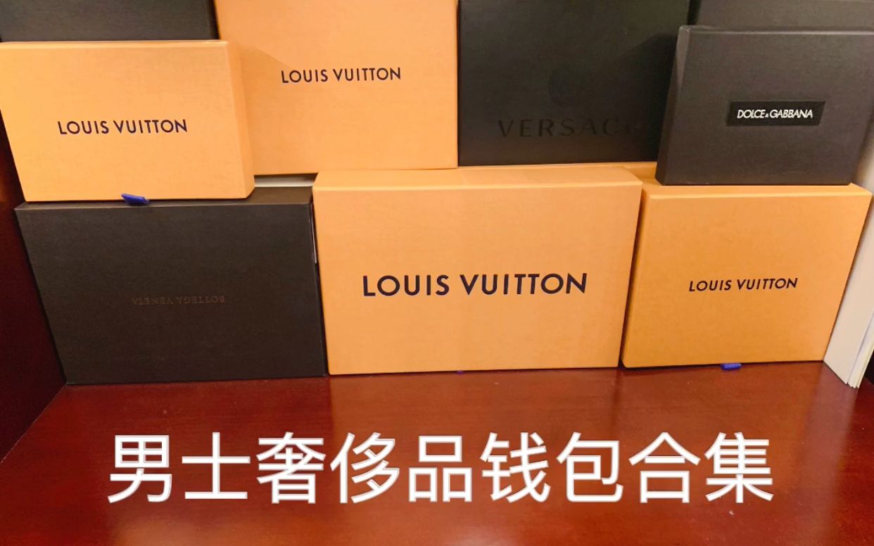 奢侈品钱包合集 LV Gucci BV Burberry D&G哔哩哔哩bilibili